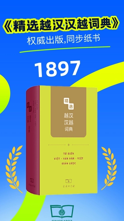 越汉学习词典