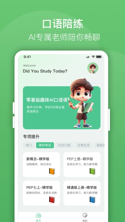 口语陪练