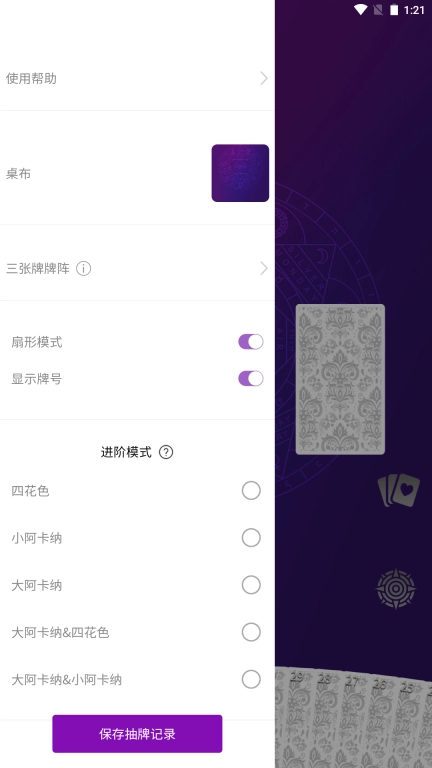 宙星圈-塔罗牌