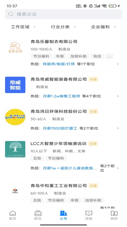 即墨快聘