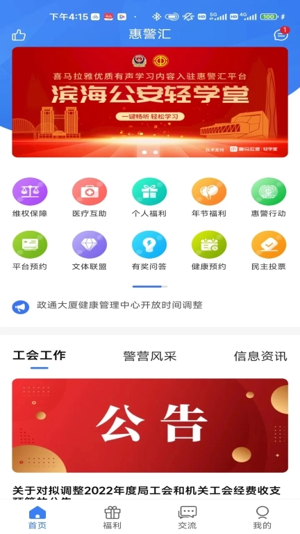 惠警汇
