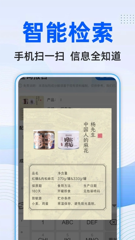 配料查查