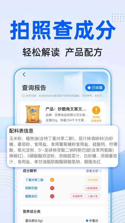 配料查查