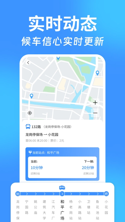 实时找公交