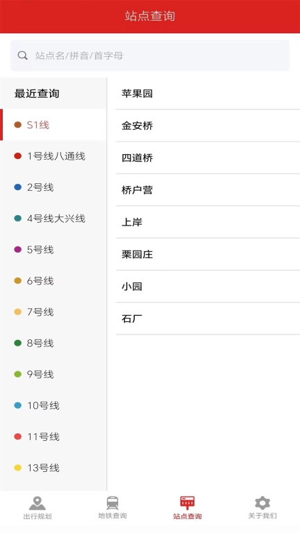 地铁行-全国地铁线路查询出行规划