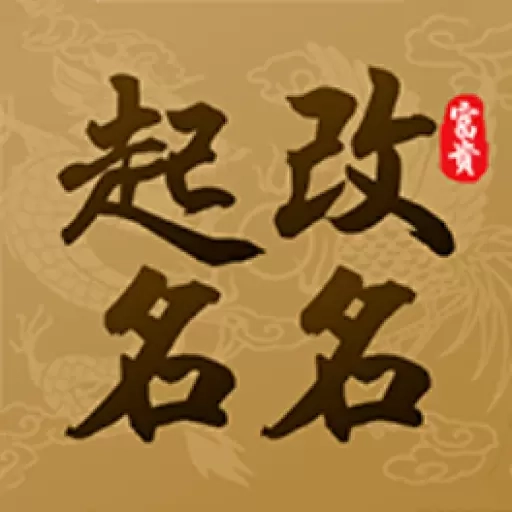 起名改名大师