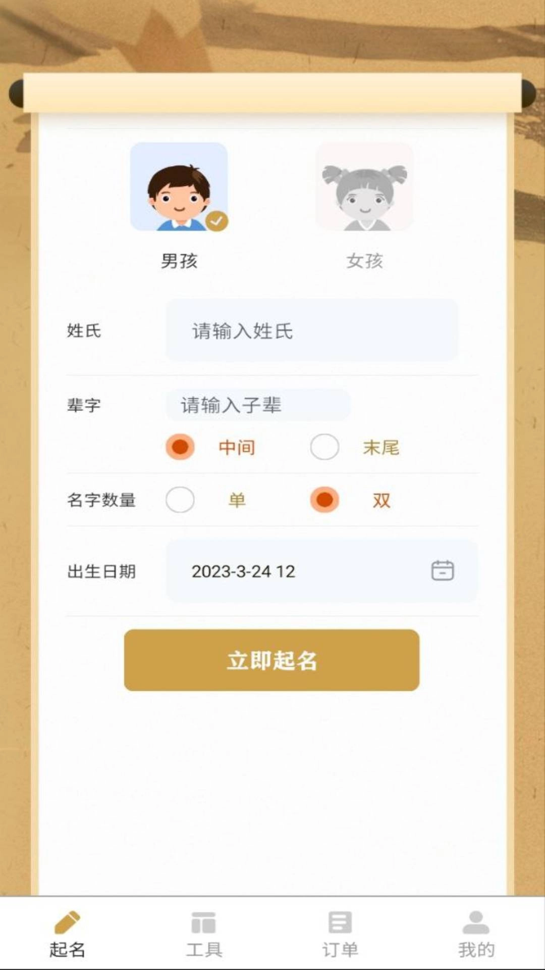 起名改名大师