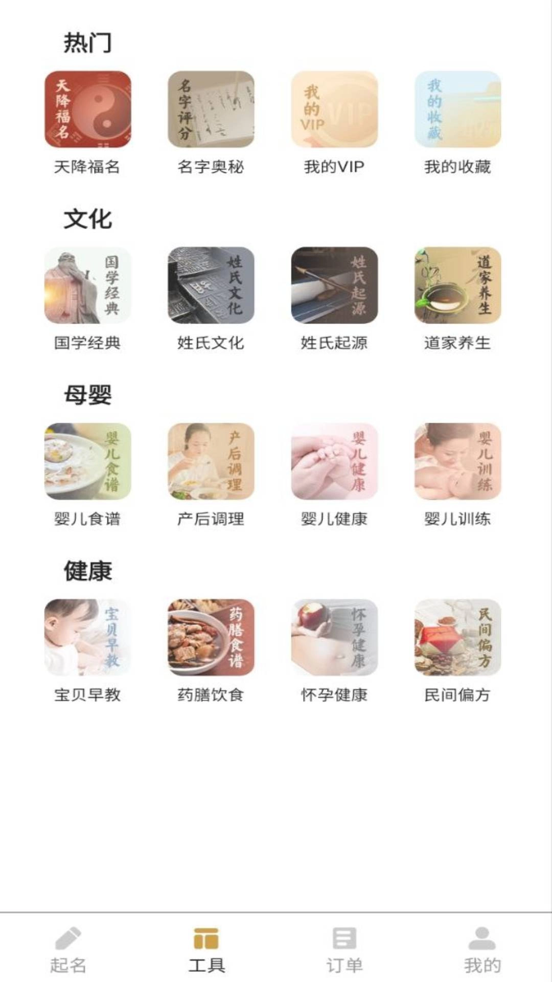 起名改名大师