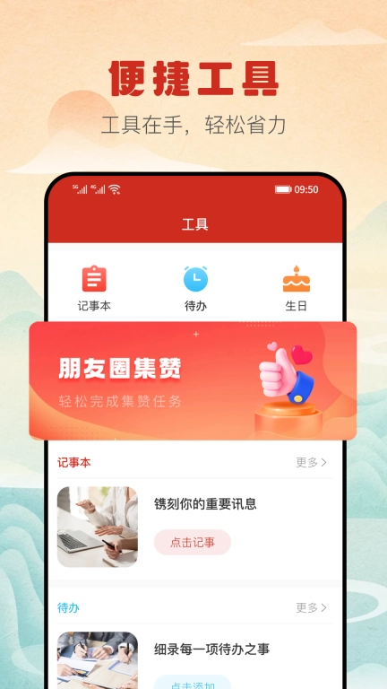 万福万年历