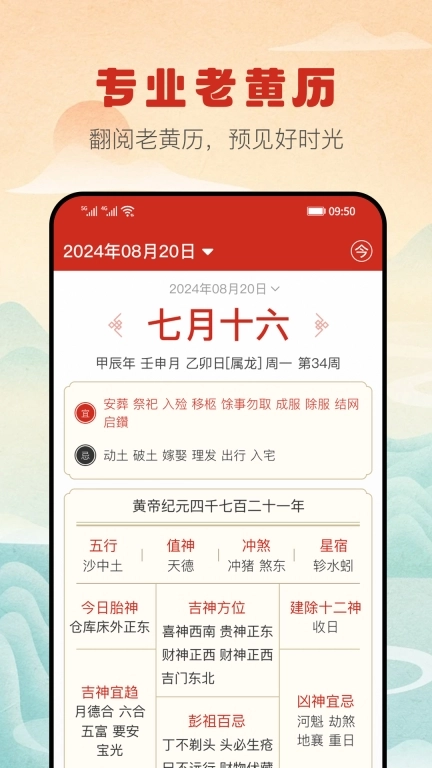 万福万年历