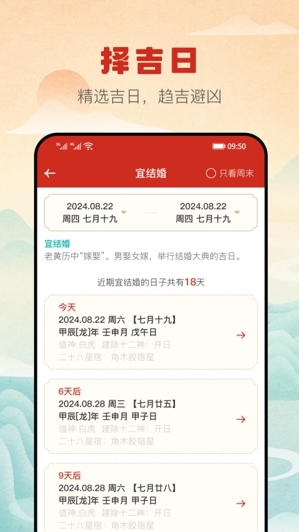 万福万年历