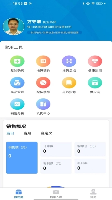 卓瑜药师