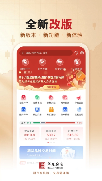 华安期货e通