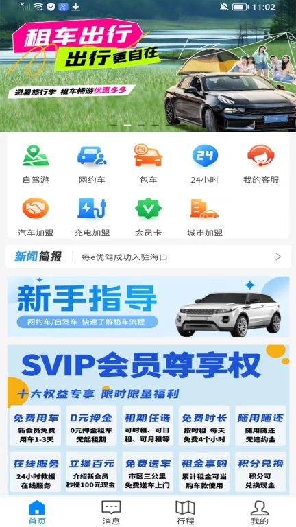 每e优驾