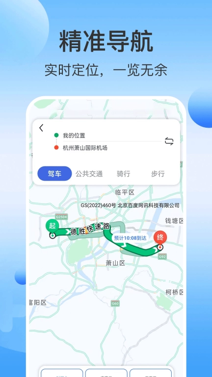 免费高清卫星导航-实景语音导航