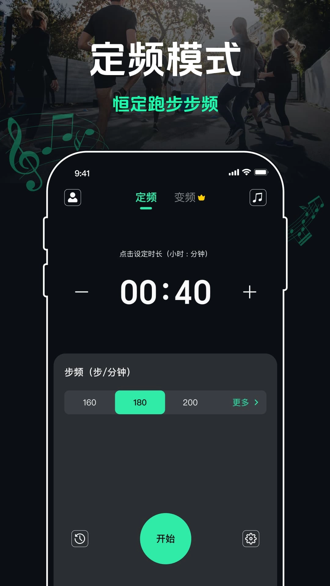 跑步节拍器