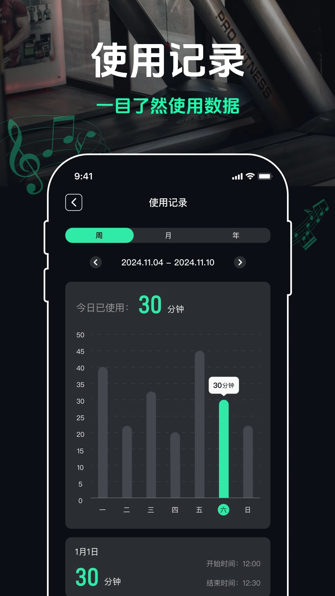 跑步节拍器