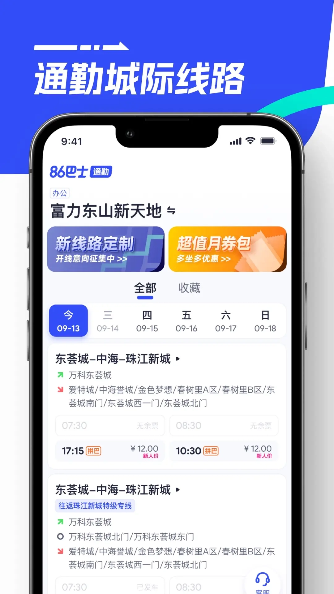 86巴士