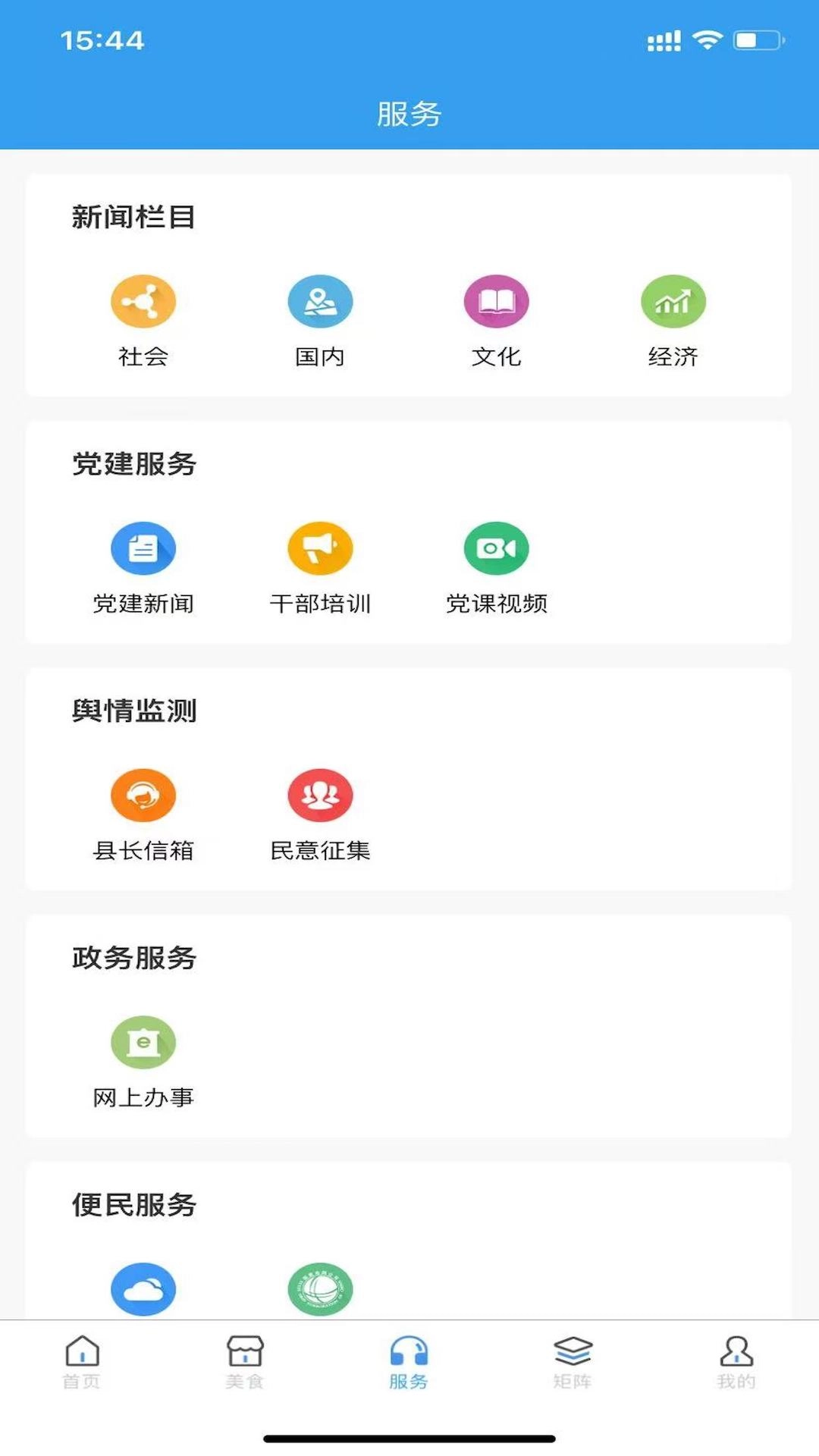 魅力凤台