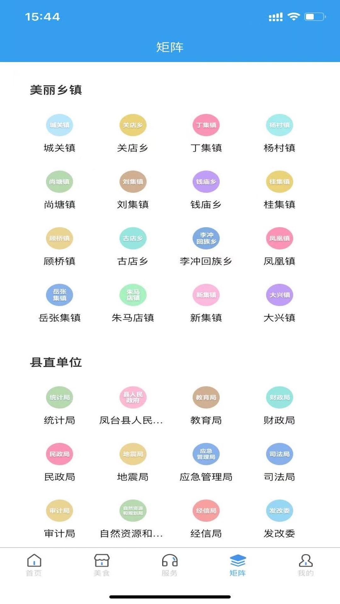 魅力凤台