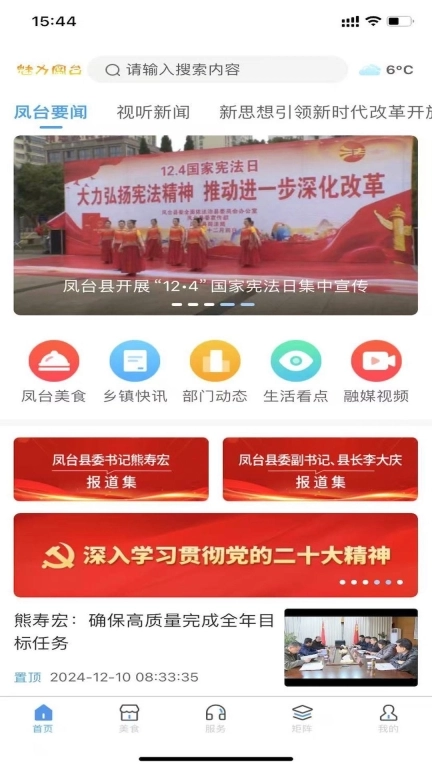 魅力凤台