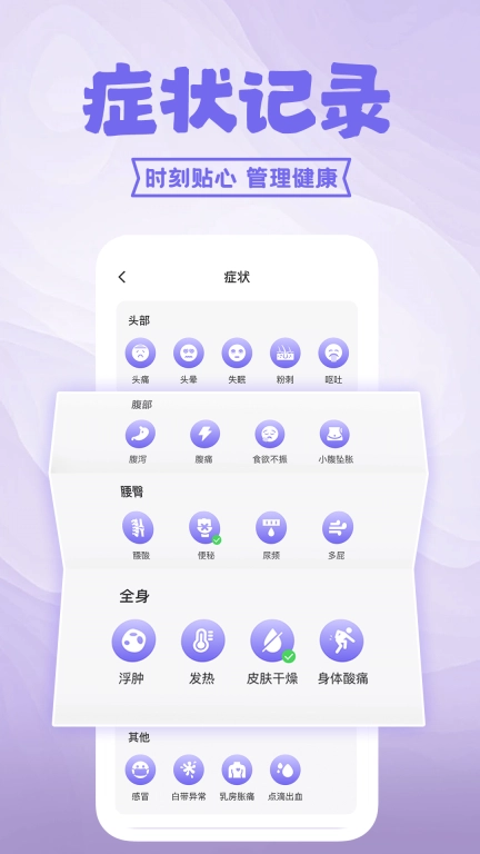 大姨妈日历助手