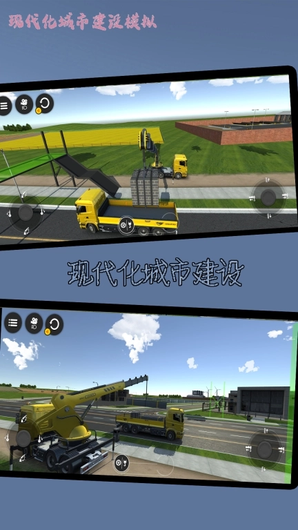 现代化城市建设模拟-工程车运输建造