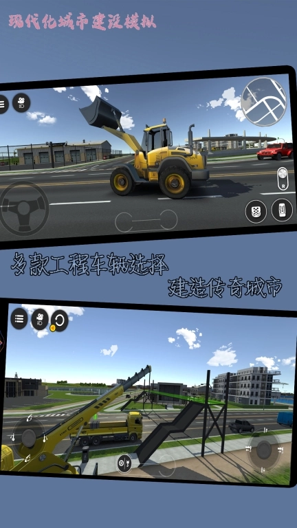 现代化城市建设模拟-工程车运输建造
