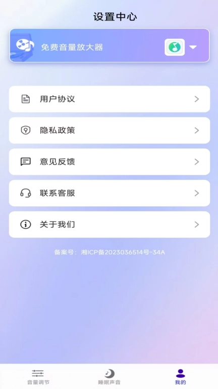 免费音量放大器