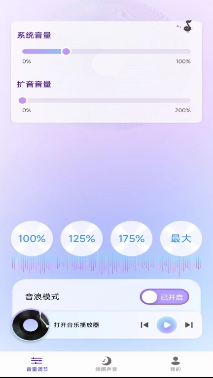 免费音量放大器