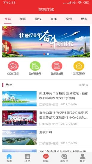 智惠江都便民