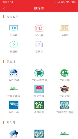 智惠江都便民