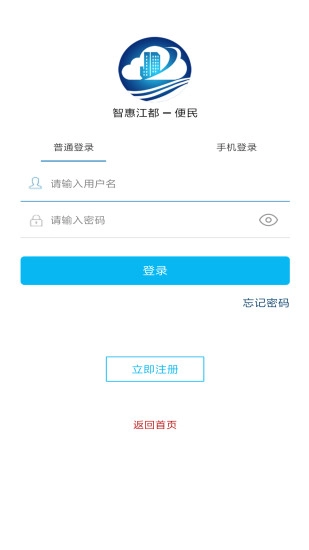 智惠江都便民