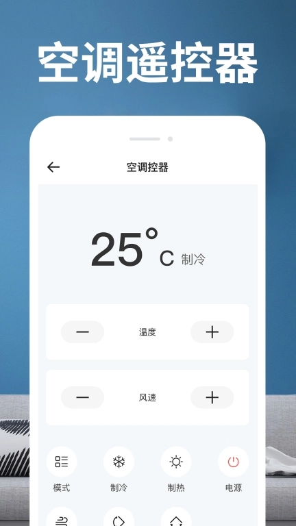 万通遥控器-空调遥控