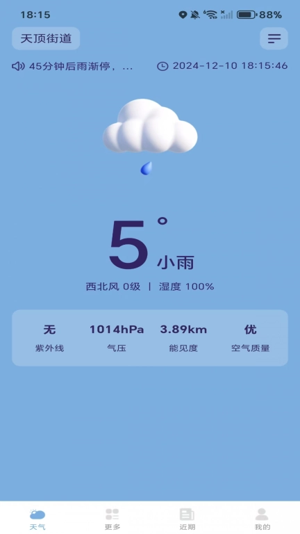 日历天气通