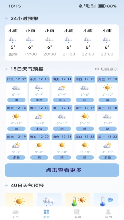 日历天气通