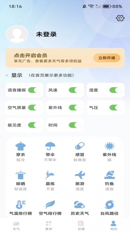 日历天气通