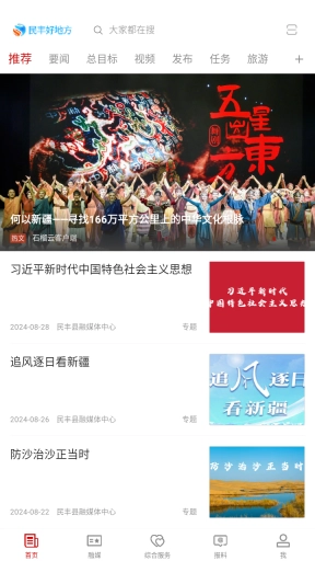 民丰好地方