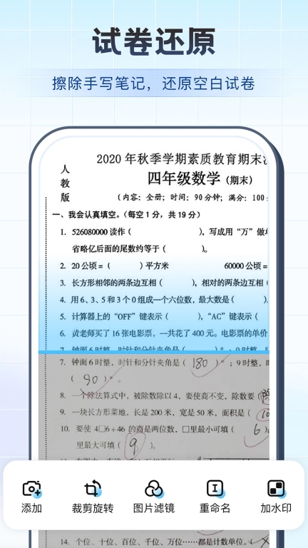 图片文字扫描宝
