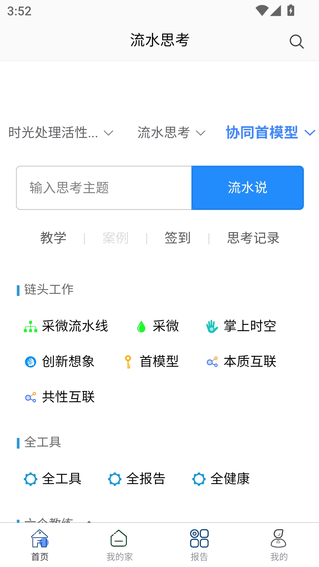 流水思考