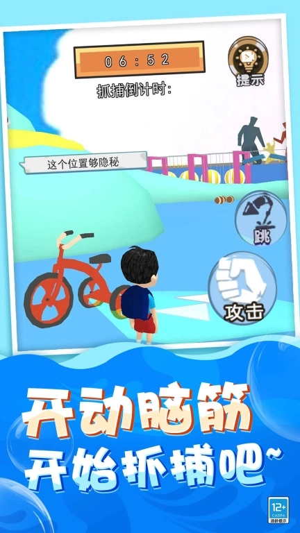 躲猫猫哪里跑