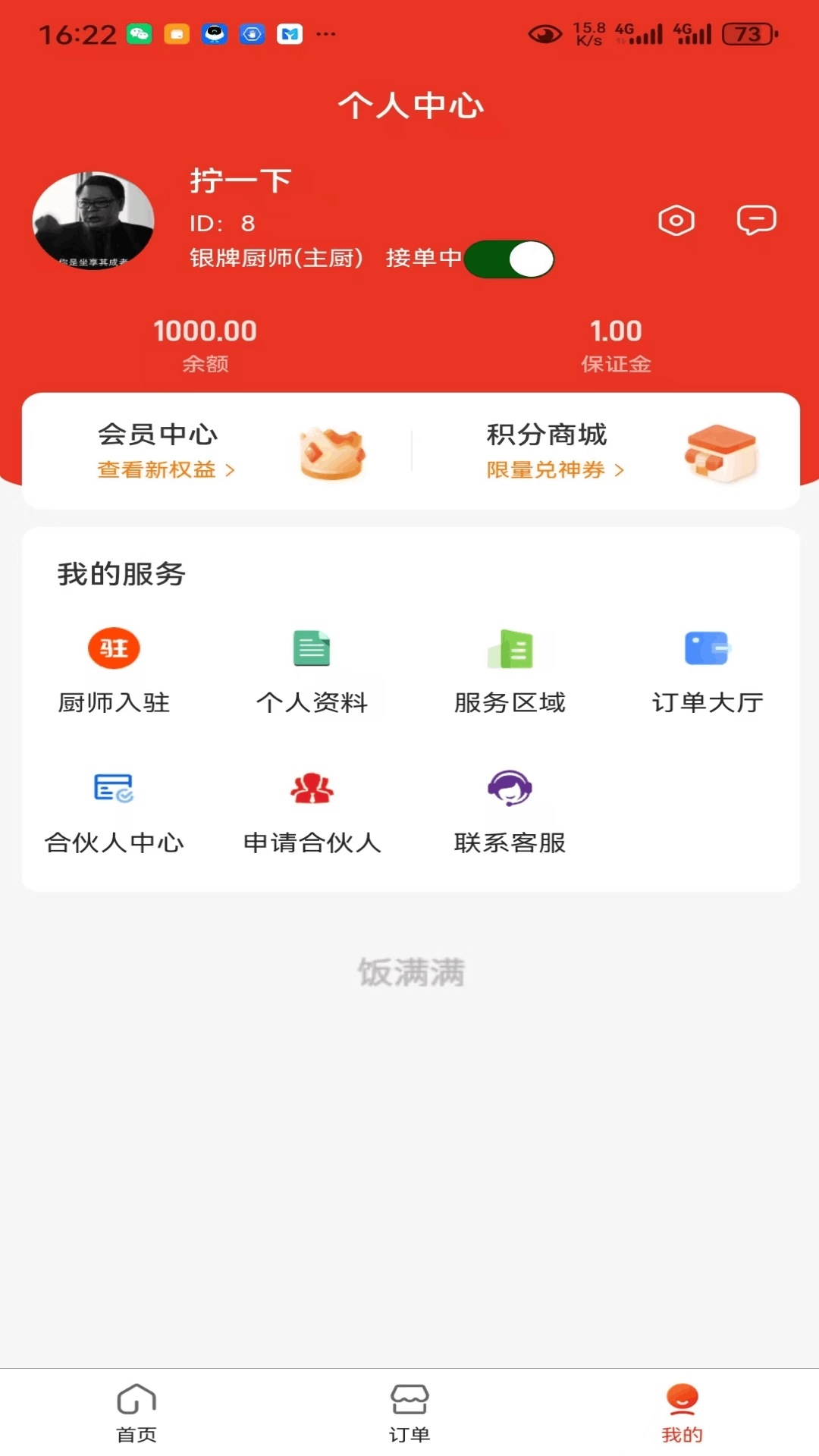 饭满满厨师端