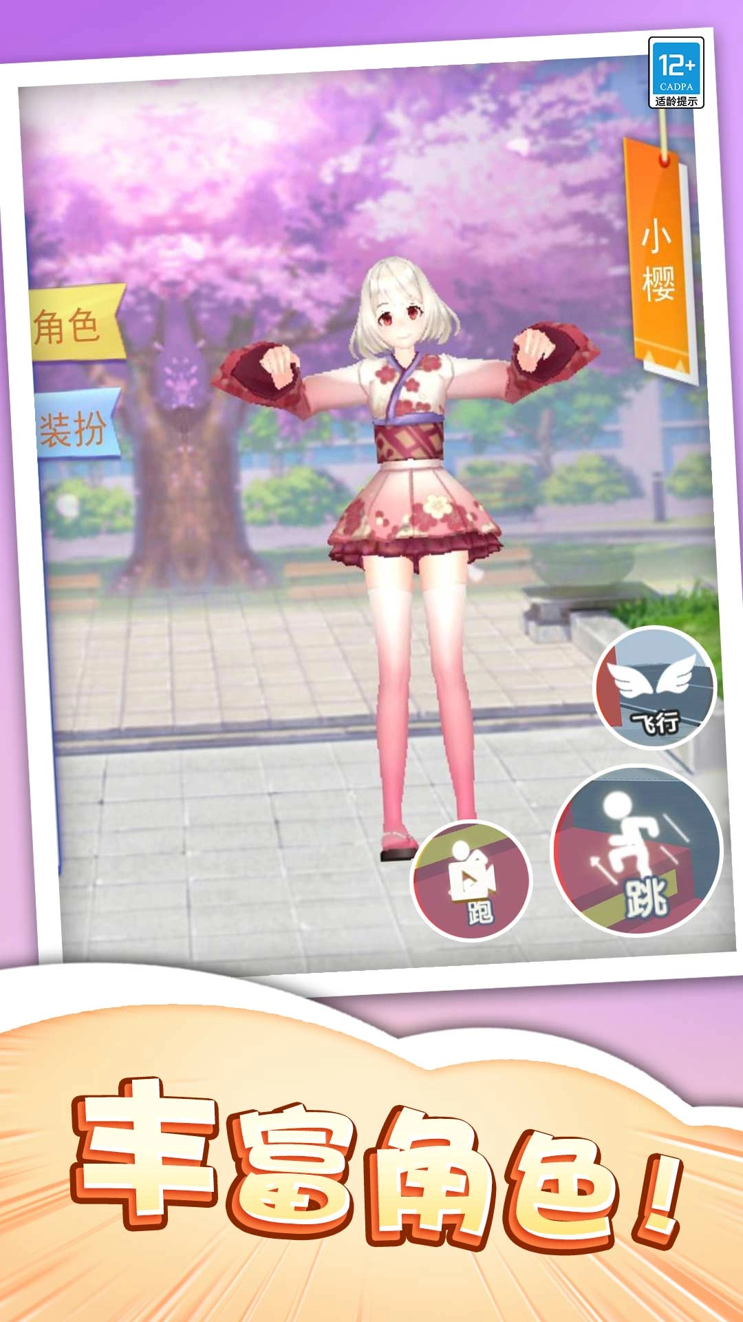 变身吧沙盒人