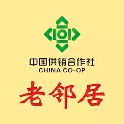 老邻居连锁