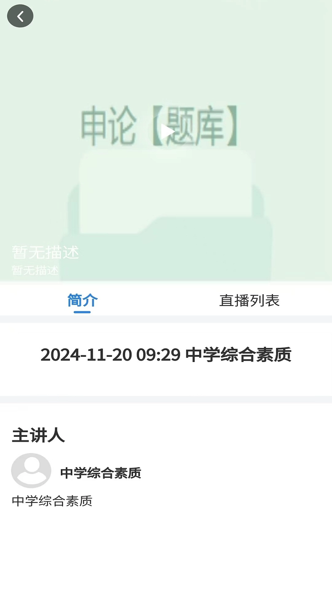 教师资格证题库网