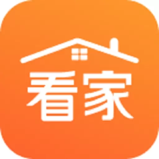 看家护院