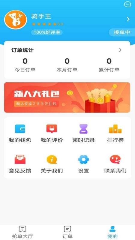 星橙送配送端
