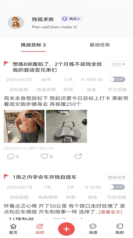 今日目标