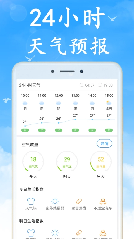 无广告实时天气预报
