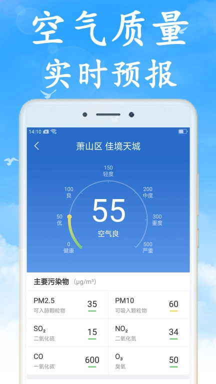 无广告实时天气预报